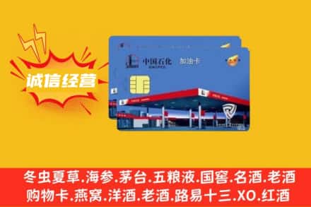 汕尾市陆丰回收加油卡