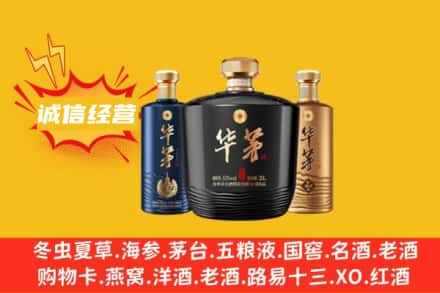 汕尾市陆丰上门回收华茅
