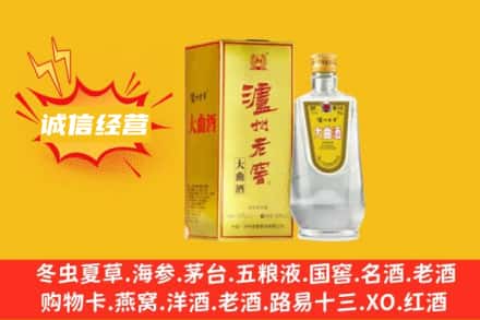 汕尾市陆丰回收泸州老窖
