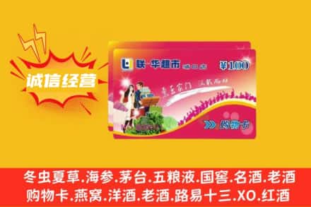 汕尾市陆丰回收商超卡