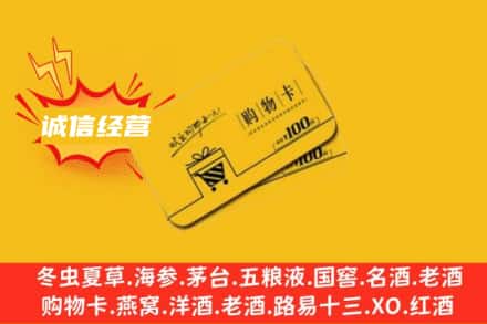 汕尾市陆丰回收购物卡