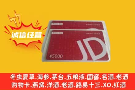 汕尾市陆丰回收京东卡